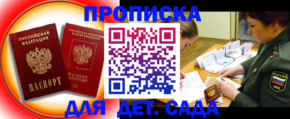 регистрация для дет. сада в Октябрьском