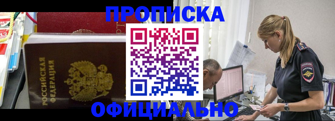 купить прописку в Октябрьском