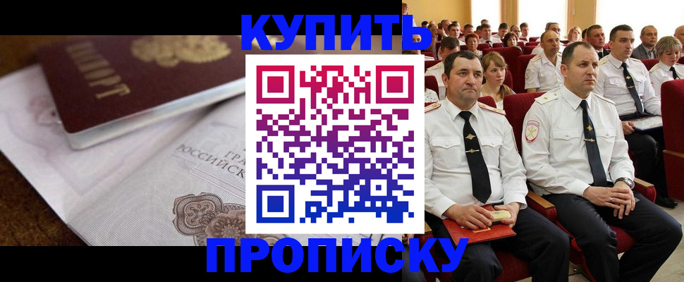 прописка в Октябрьском